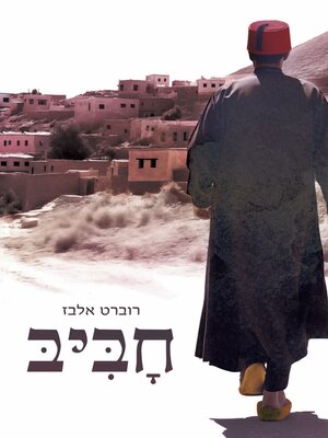 cover image of חביב